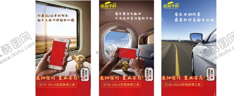 编号：27118407031038147472【酷图网】源文件下载-地产返乡飞机稿