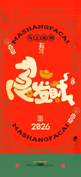 马年海报