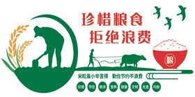 珍惜粮食
