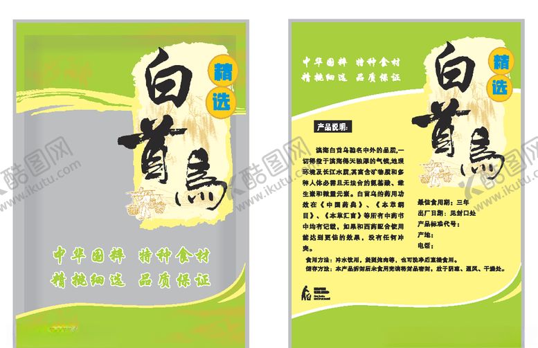 编号：31846310301817095176【酷图网】源文件下载-白首乌