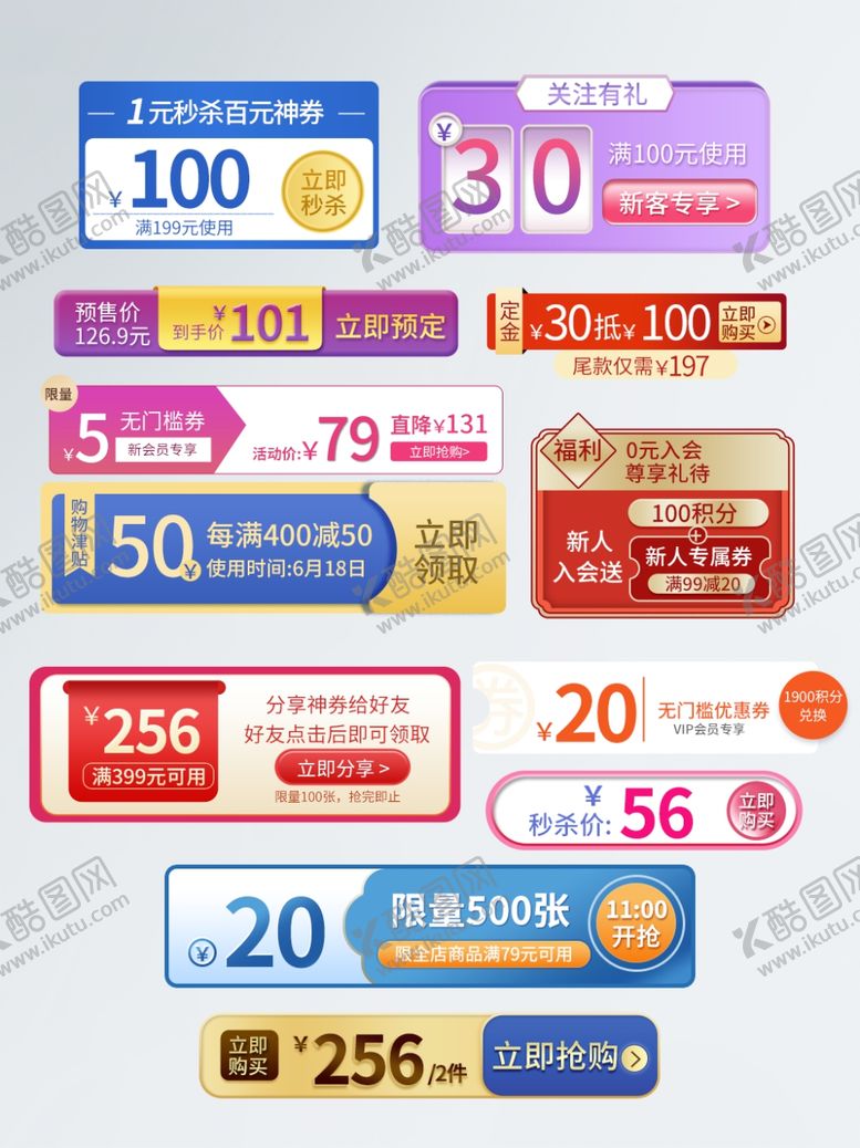 编号：12564409260217519664【酷图网】源文件下载-标签