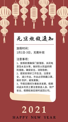 元旦放假通知海报模版海报微推
