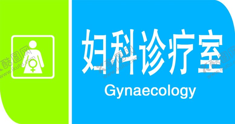 编号：37813901251437434799【酷图网】源文件下载-医院门牌