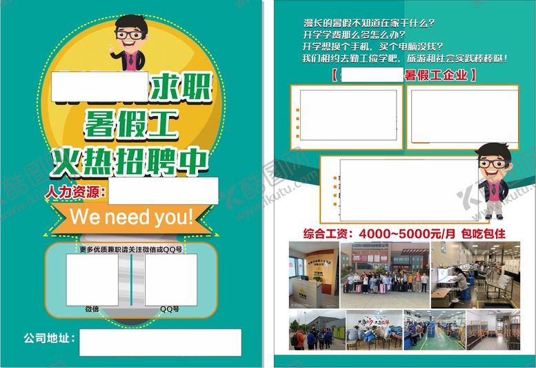 编号：15575410161544539561【酷图网】源文件下载-招聘