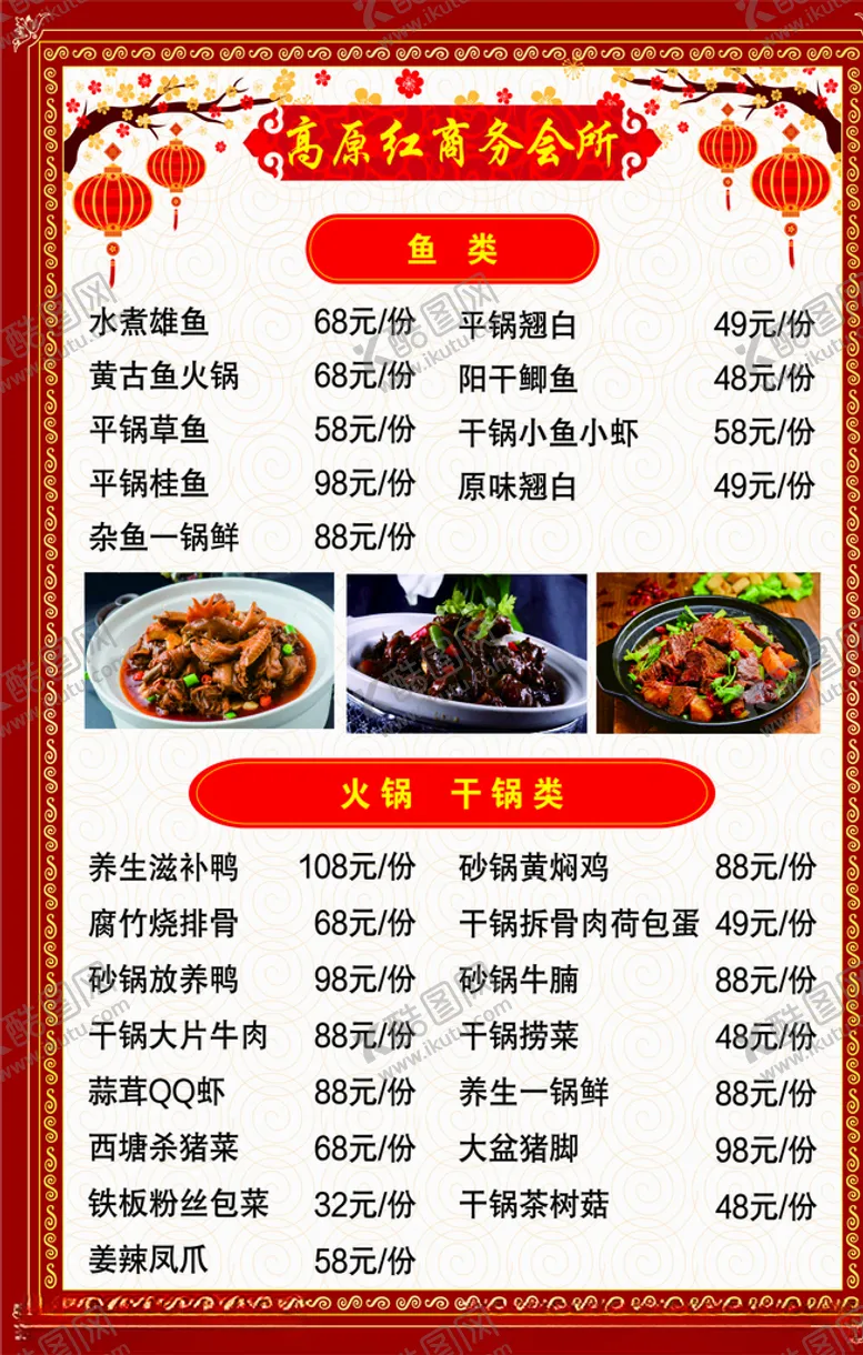 编号：39138404250624255746【酷图网】源文件下载-菜单