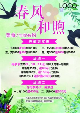 充值活动