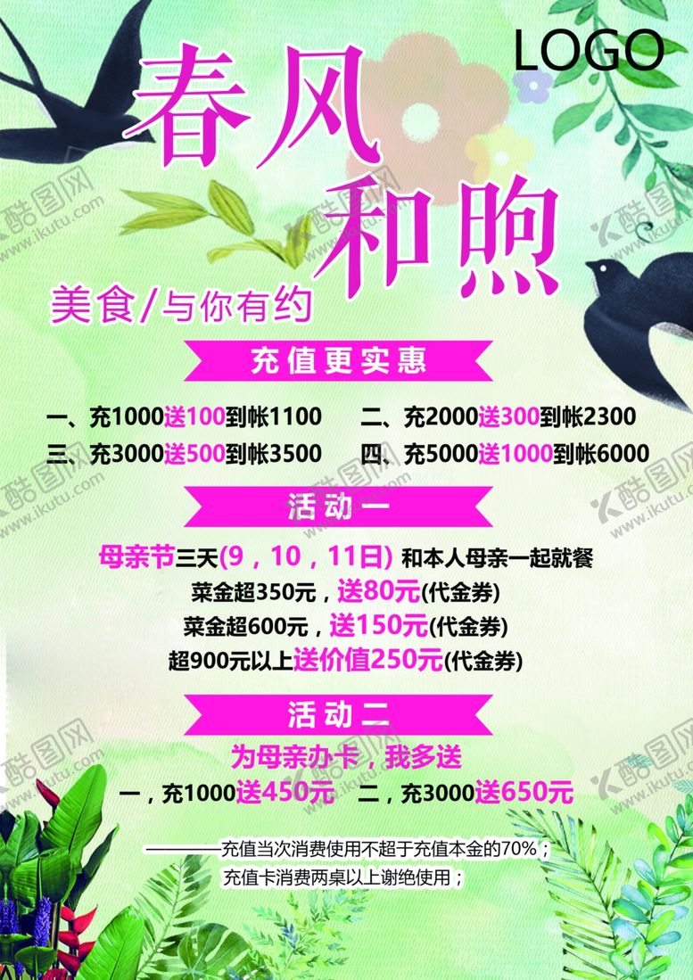 编号：66067005181141559743【酷图网】源文件下载-充值活动