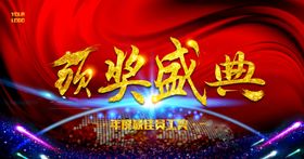 年会典礼颁奖晚席位卡春节晚