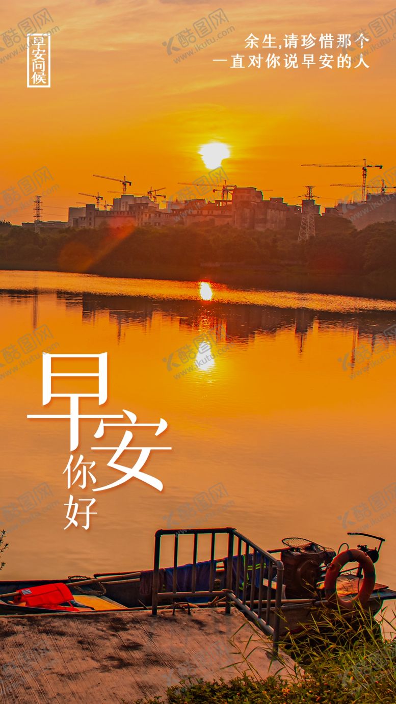 编号：94826109280511026153【酷图网】源文件下载-早安你好