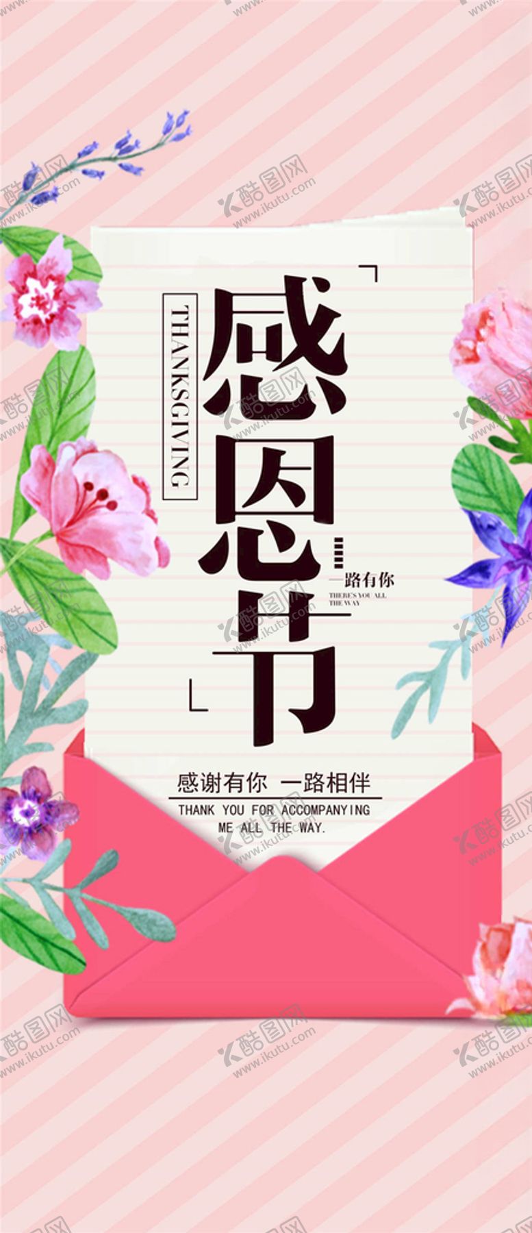 编号：80043505020713293540【酷图网】源文件下载-感恩节