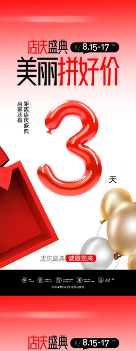 活动倒计时海报