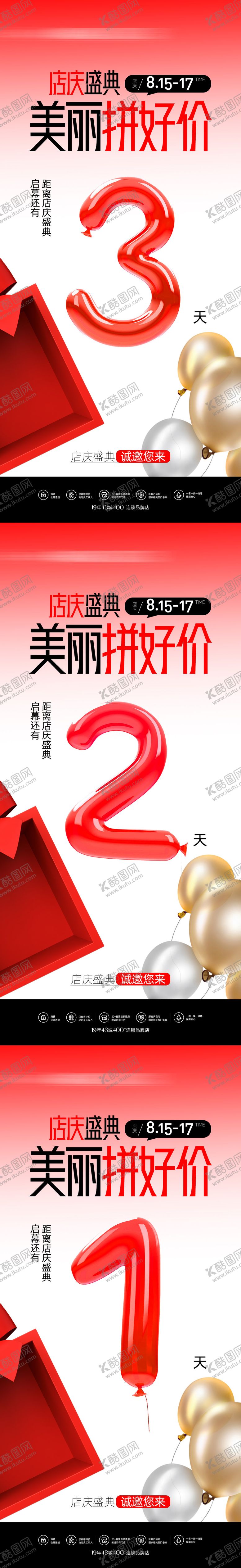 编号：70650509061408319490【酷图网】源文件下载-活动倒计时海报