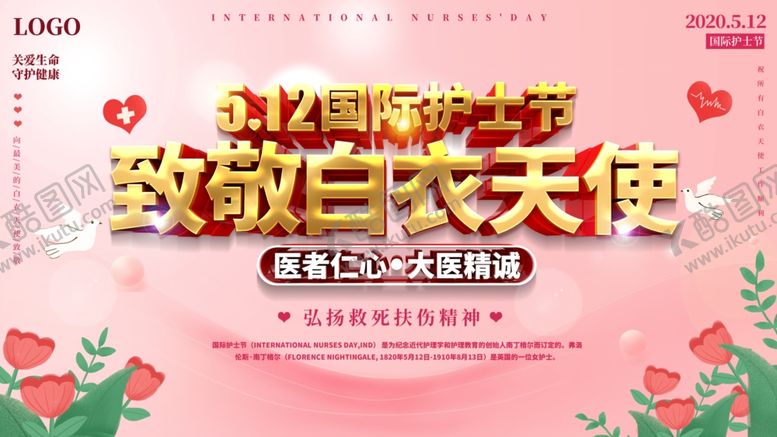 编号：83409409260919475551【酷图网】源文件下载-护士节