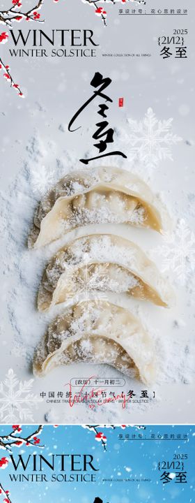 24节气冬至大雪小雪立冬海报