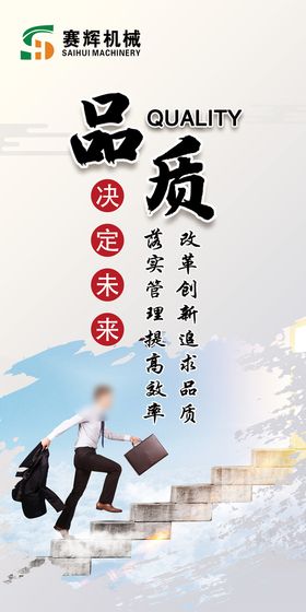 企业标语品质