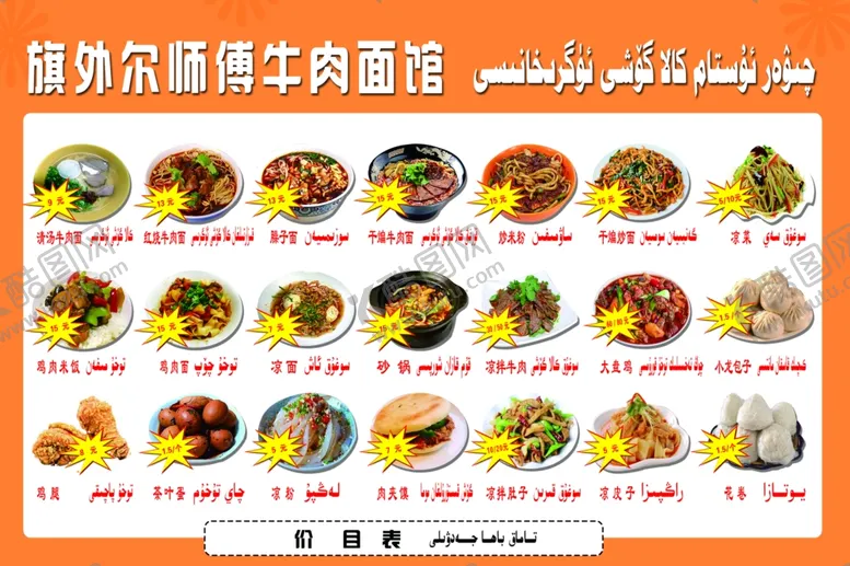 编号：43081803231054103953【酷图网】源文件下载-牛肉面海报设计