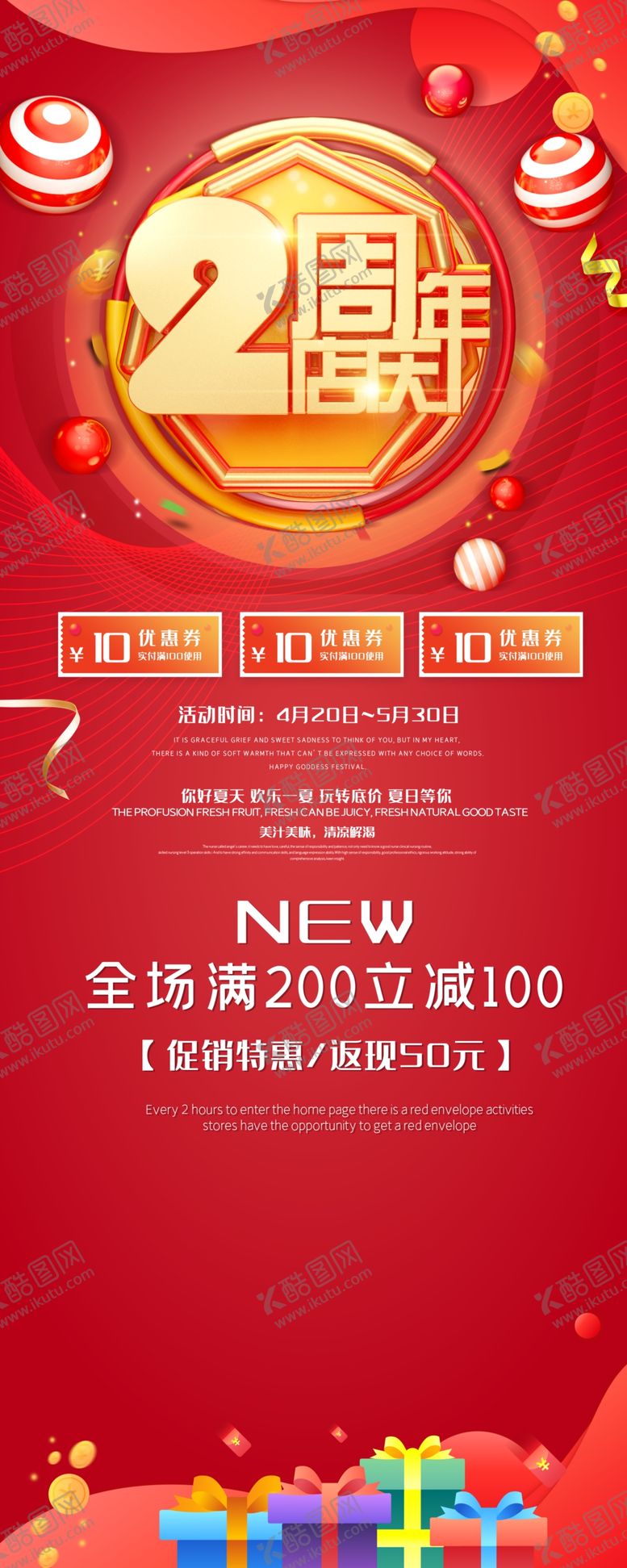 编号：45088709281425473561【酷图网】源文件下载-2周年庆