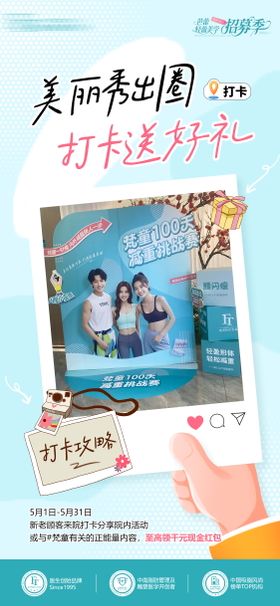 打卡攻略活动海报