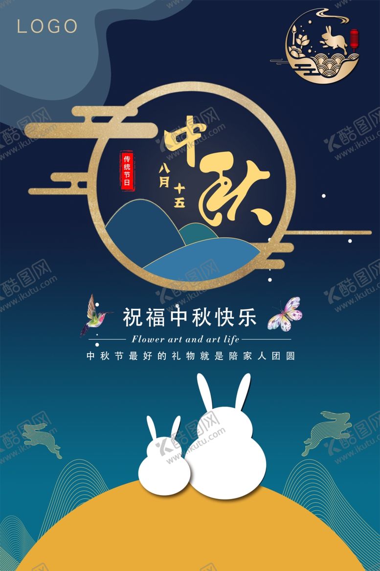 编号：48720902212201313176【酷图网】源文件下载-中秋节日海报展板