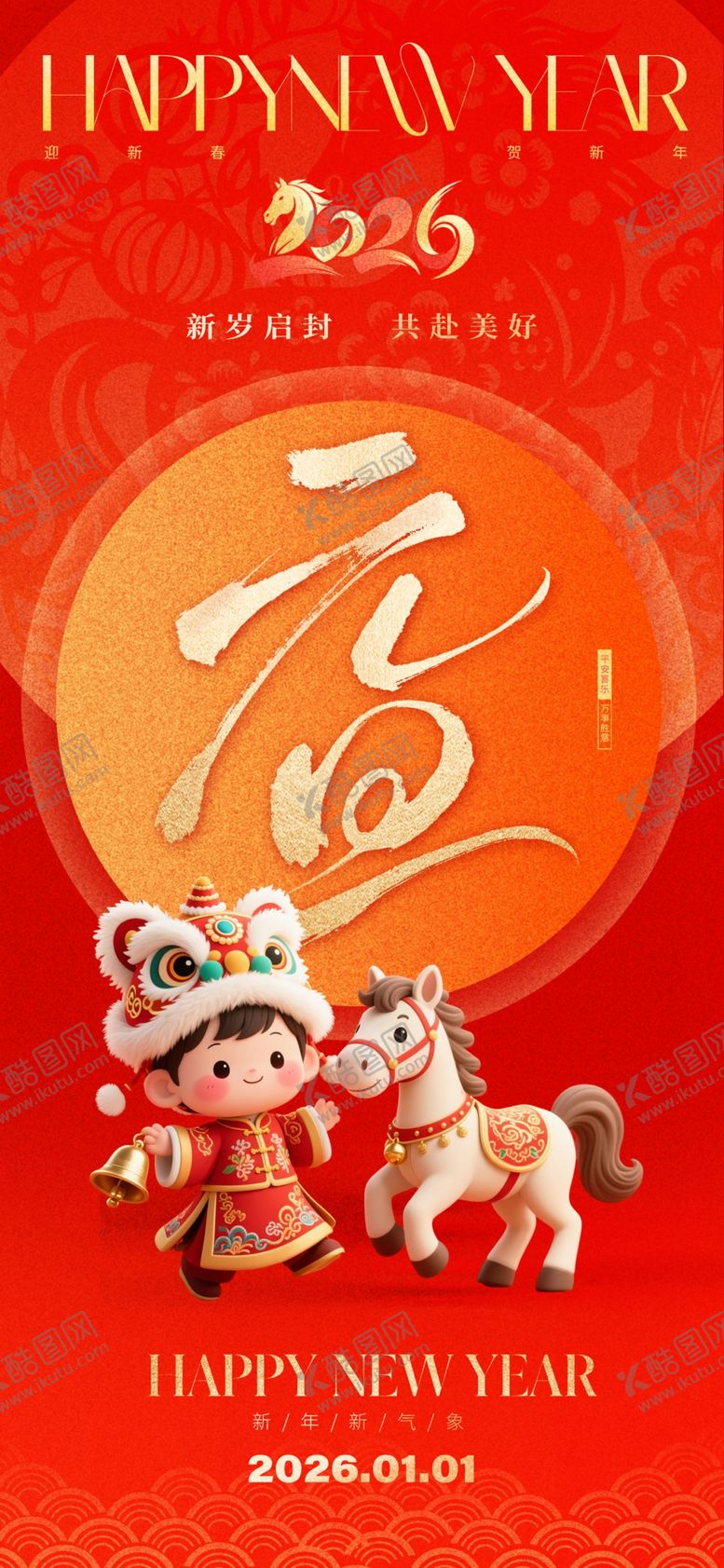 编号：78885505042033092548【酷图网】源文件下载-马年海报