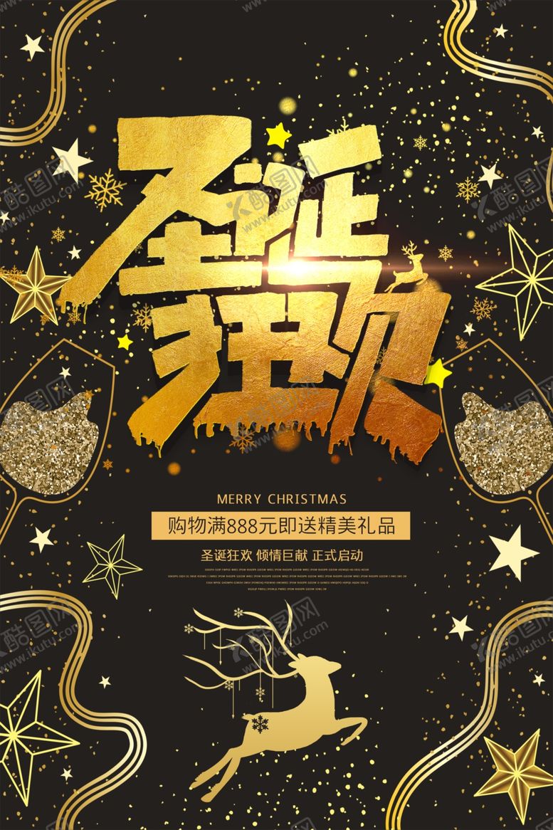 编号：91594505190204206554【酷图网】源文件下载-圣诞狂欢节日宣传活动海报素材