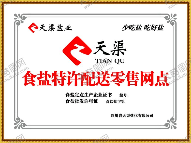 编号：93115810021719239888【酷图网】源文件下载-生产企业证书