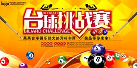台球馆展板