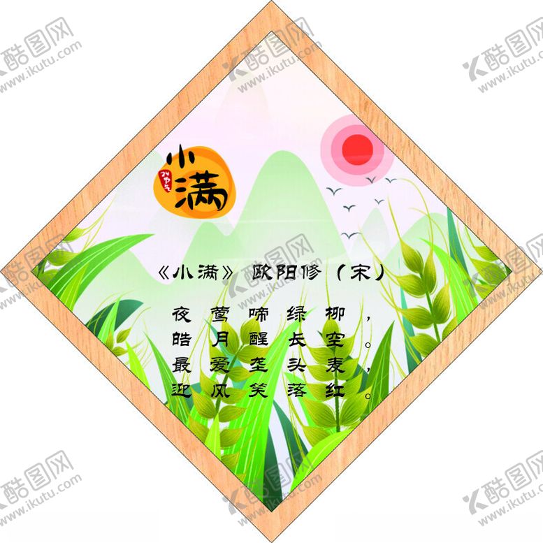 编号：17585512070334464943【酷图网】源文件下载-二十四节气图