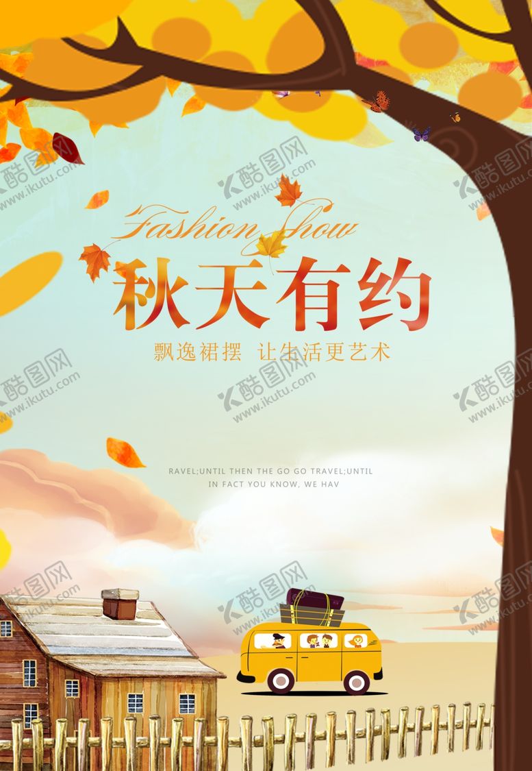 编号：91732210310104005992【酷图网】源文件下载-立秋插画海报