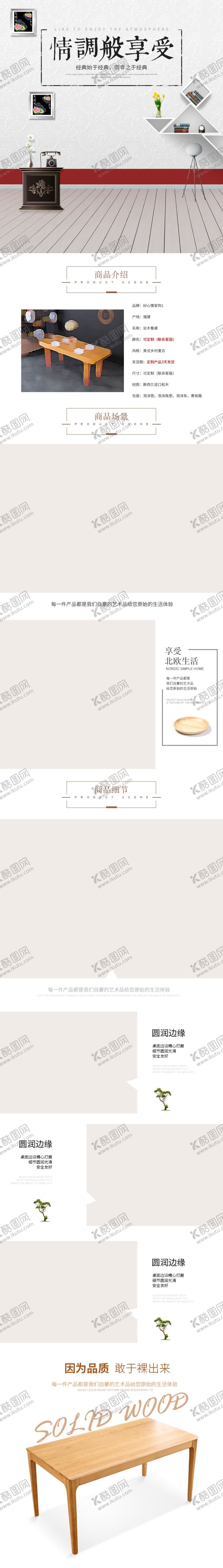 编号：55090505190121152490【酷图网】源文件下载-家居详情页