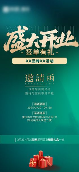 农场中秋节开业活动邀请函