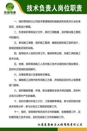 质量负责人岗位职责