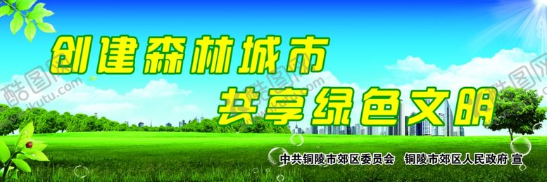 编号：13224209160837044258【酷图网】源文件下载-森林城市