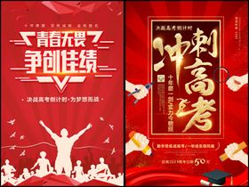 高考海报