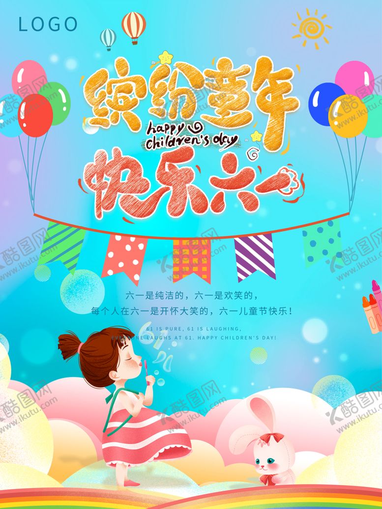 编号：24706810030418307593【酷图网】源文件下载-儿童节海报