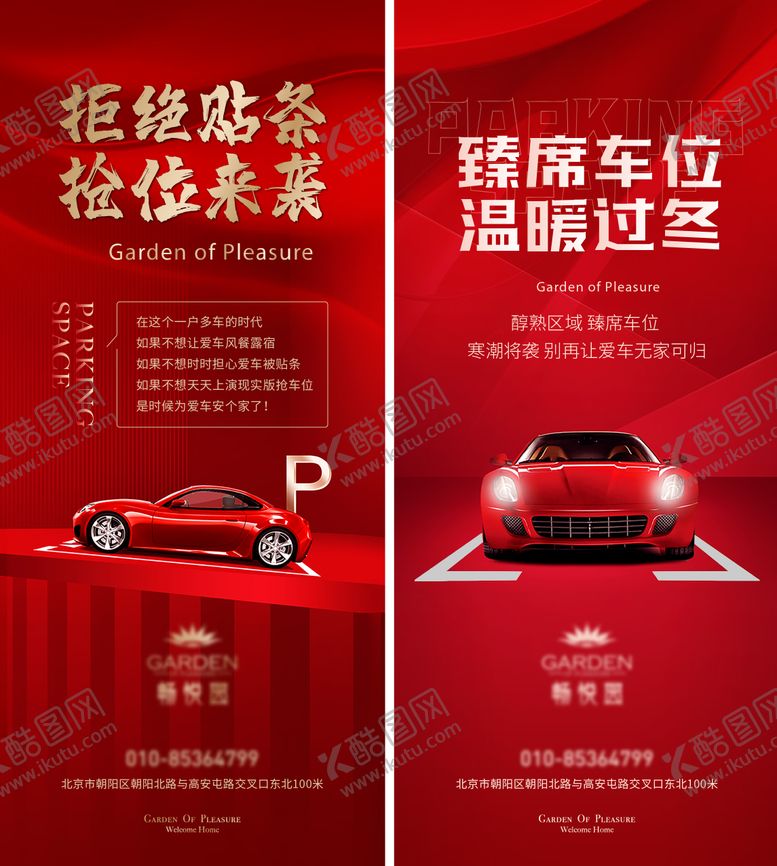 编号：88408710161749427321【酷图网】源文件下载-地产车位活动展架易拉宝