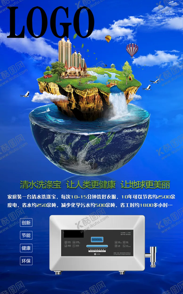 编号：10476809251707002487【酷图网】源文件下载-智能饮用水 设备海报