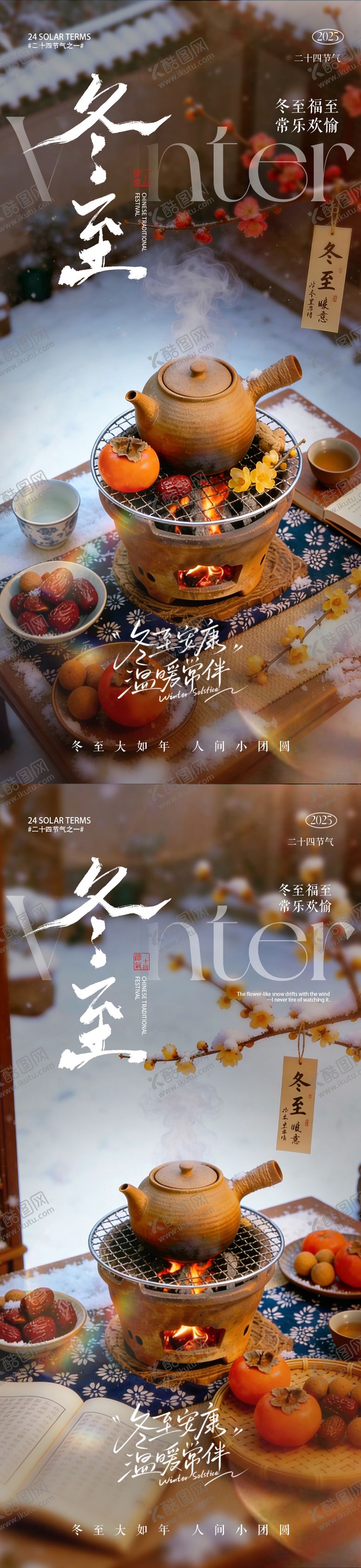 编号：69831212090207149671【酷图网】源文件下载-冬至海报冬至冬日暖胃房地产海报
