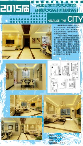 毕业设计展板