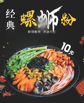 干捞螺蛳粉