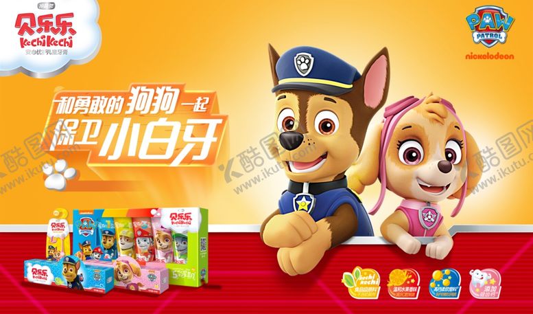 编号：74128107141203222410【酷图网】源文件下载-冷酸灵贝乐乐儿童牙膏汪汪队版