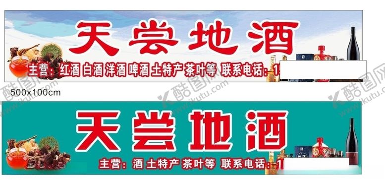 编号：25040210071757088178【酷图网】源文件下载-酒招牌门头红酒白酒啤