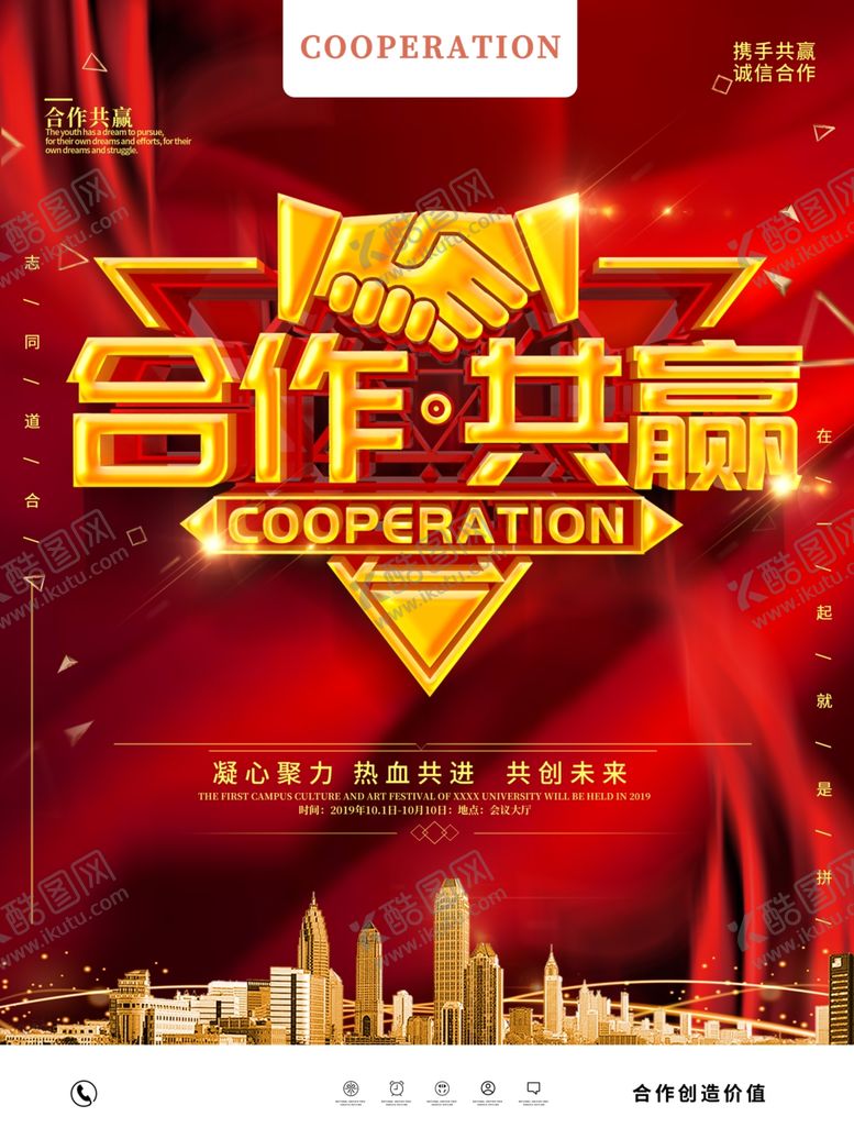 编号：57245310310134237564【酷图网】源文件下载-合作共赢