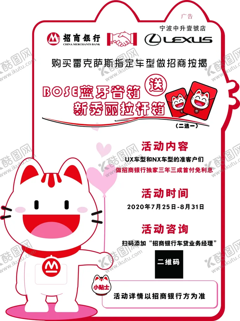 编号：73986606262250122645【酷图网】源文件下载-招商银行合作车行活动