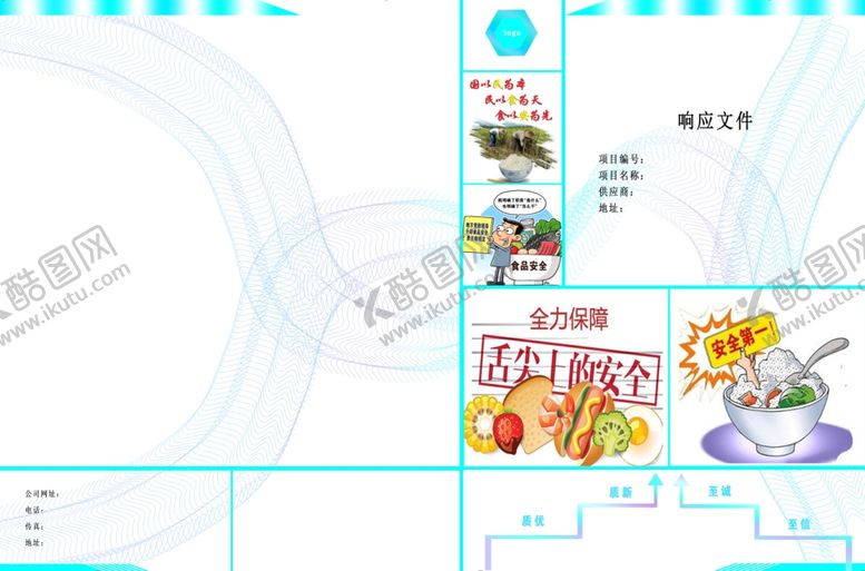 编号：54640909251549589796【酷图网】源文件下载-投标文件封皮