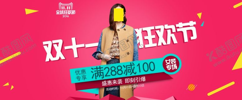 编号：54157909282144516127【酷图网】源文件下载-双11双12购物节