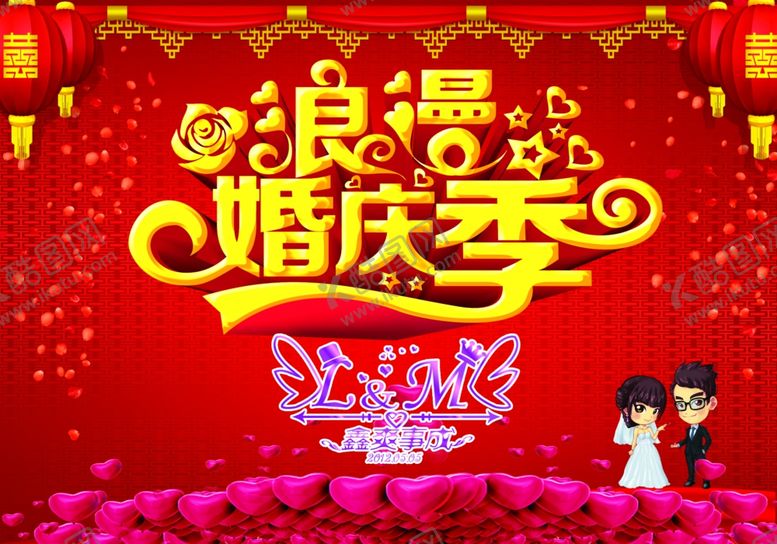 编号：30846510150216554894【酷图网】源文件下载-婚庆