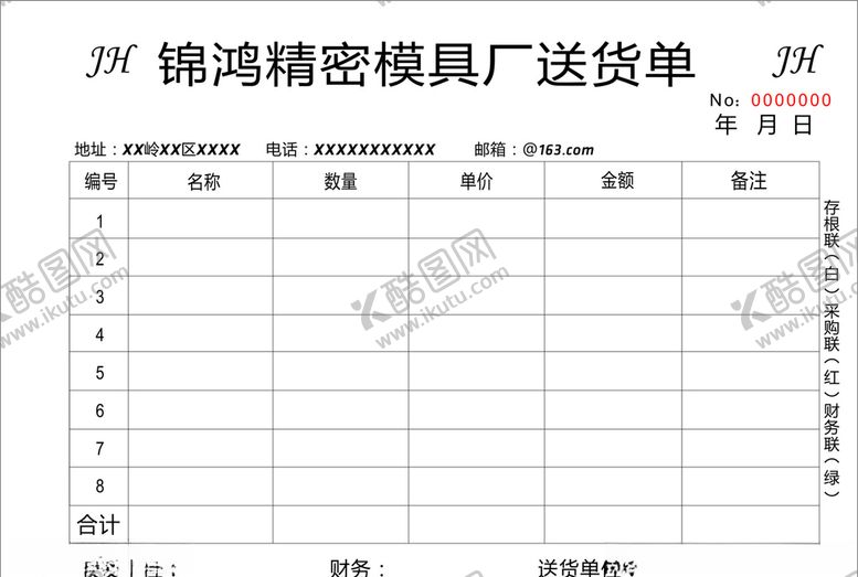 编号：30848505082359528782【酷图网】源文件下载-发货单
