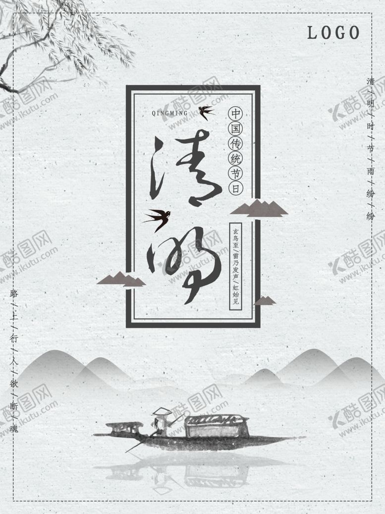 编号：61711807130308513700【酷图网】源文件下载-清明节