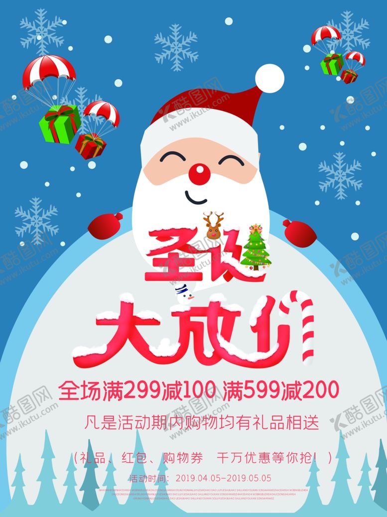 编号：50142404180631483576【酷图网】源文件下载-圣诞节